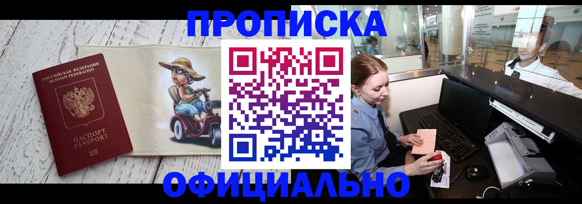 временная регистрация законно в Торжоке
