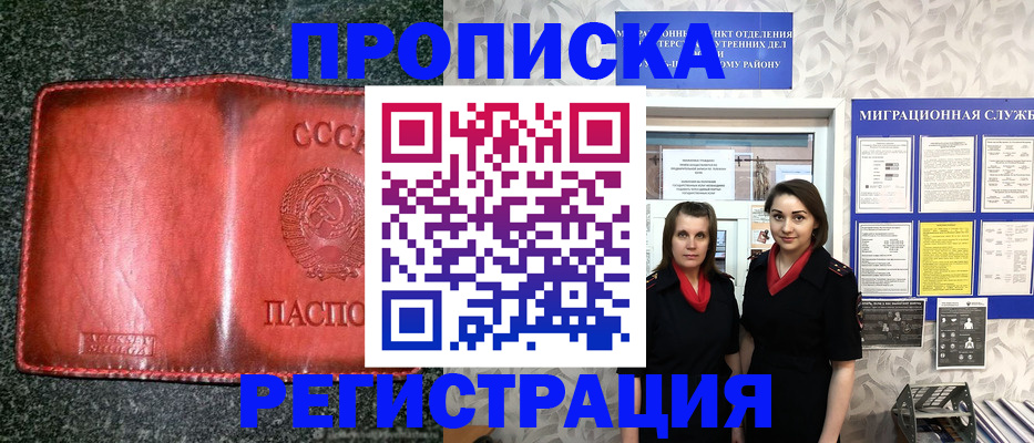 прописка от собственника в Торжоке
